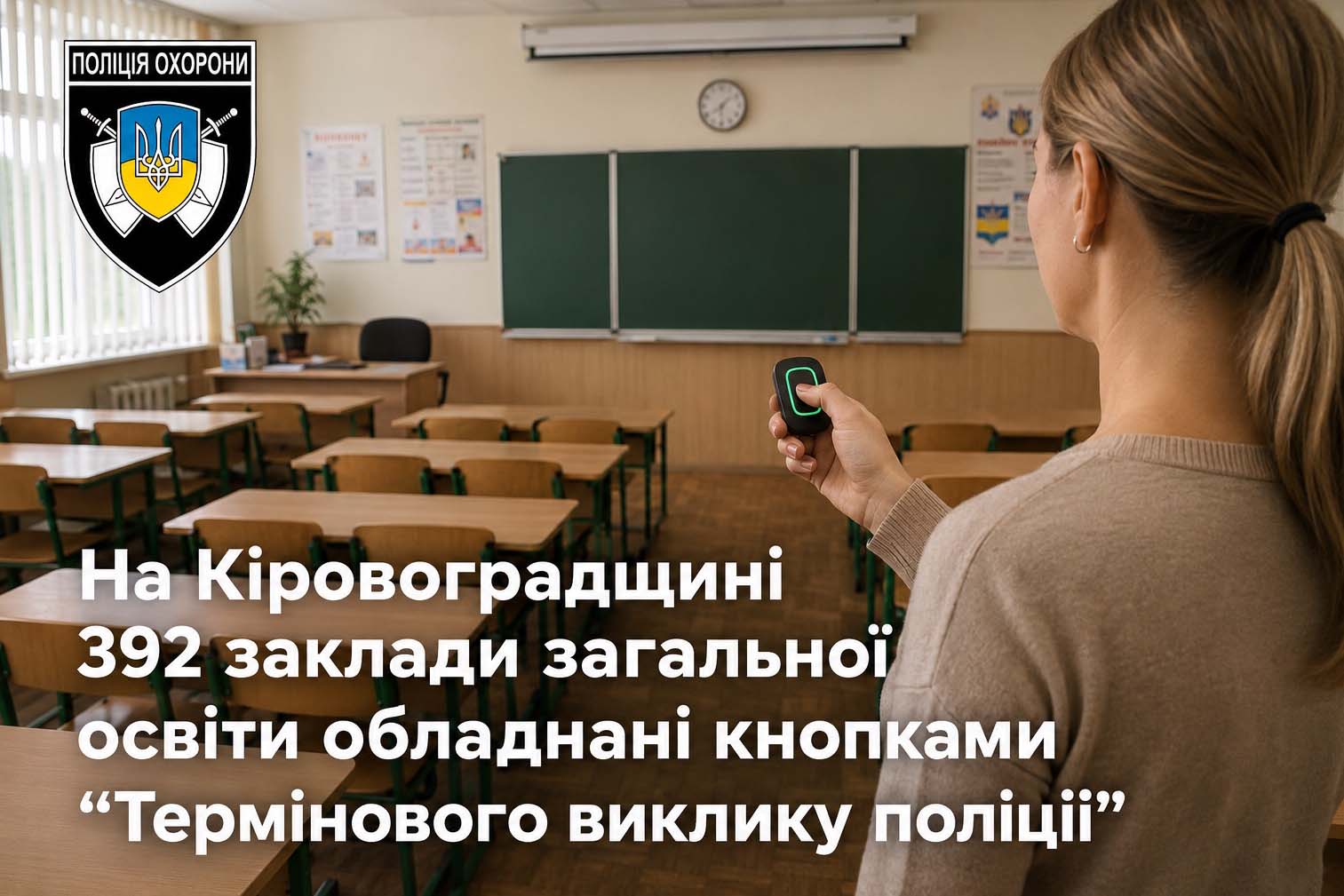 кнопка виклику поліції
